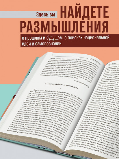 Николай Бердяев. Судьба России. Самопознание. Русская идея