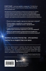 Богатство наций. Электричество и потребности мира - Фото 1