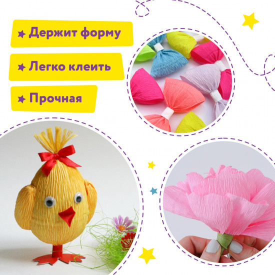 Набор крепированной бумаги