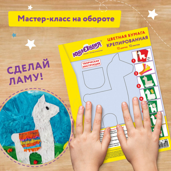 Набор крепированной бумаги