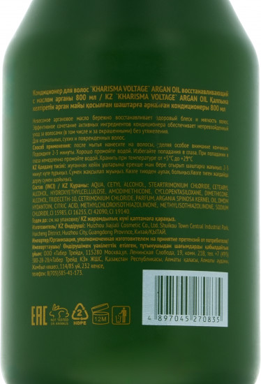 Кондиционер для волос с маслом арганы восстанавливающий «Argan oil»