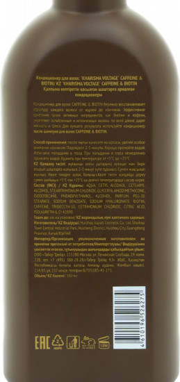 Кондиционер для волос «Caffeine & Biotin»