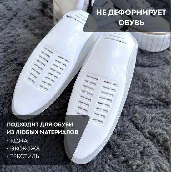 Сушилка для обуви электрическая
