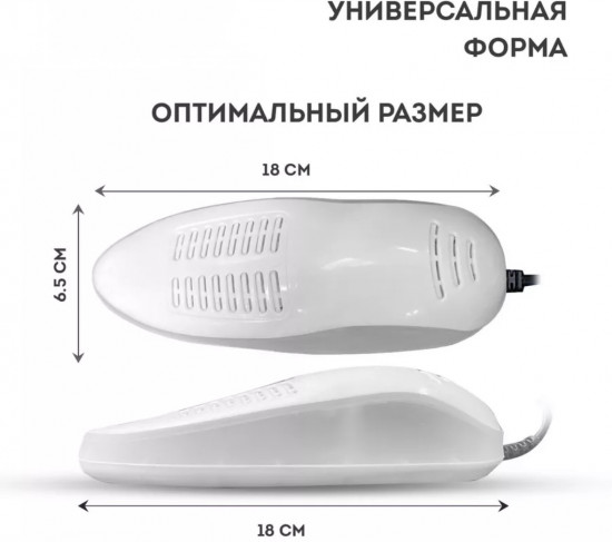 Сушилка для обуви электрическая