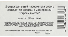Набор игрушек «Динозавры» - Фото 6