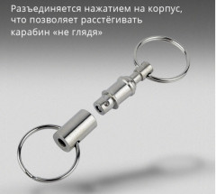 Брелок карабин съемный - Фото 1