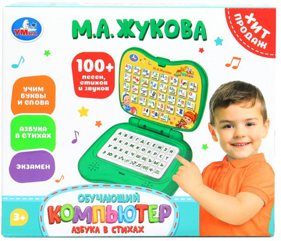 Компьютер обучающий «Азбука в стихах»
