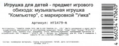 Компьютер обучающий «Азбука в стихах» - Фото 9