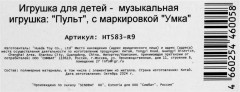 Пульт обучающий «L.O.L» - Фото 8