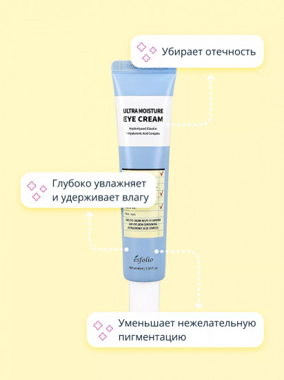 Крем для контура глаз интенсивно увлажняющий «Ultra Moisture Eye Cream»