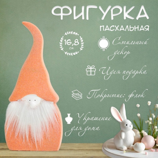 Фигурка «Пухлый гном»