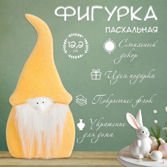 Фигурка «Пухлый гном»
