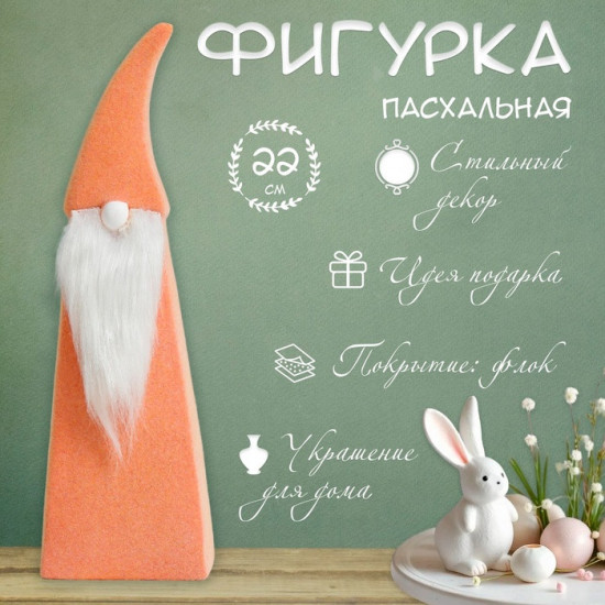 Фигурка «Бородатый гномик в высоком колпаке»