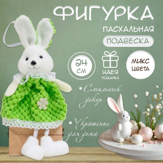 Фигурка «Зайчик в зелёном вязаном платье с цветком»