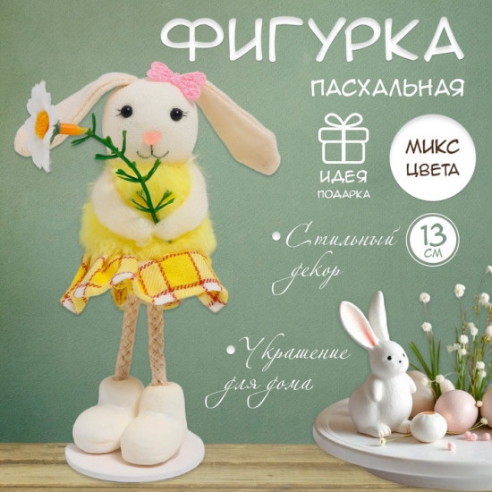 Фигурка «Зайка с цветком в клетчатой юбочке»