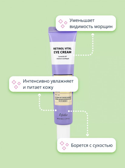 Крем для контура глаз разглаживающий «Retinol Vital Eye Cream»