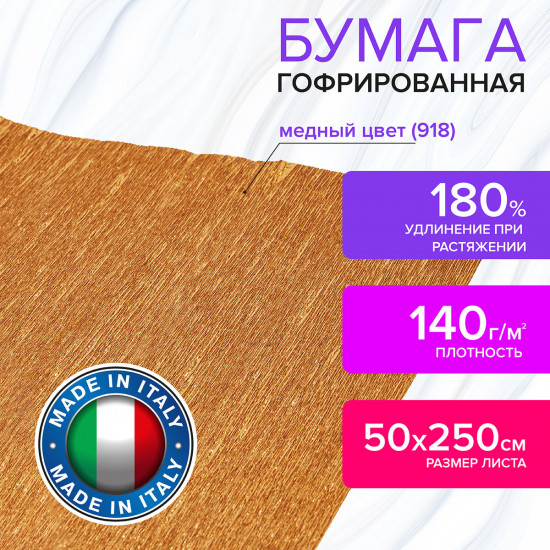 Бумага гофрированная