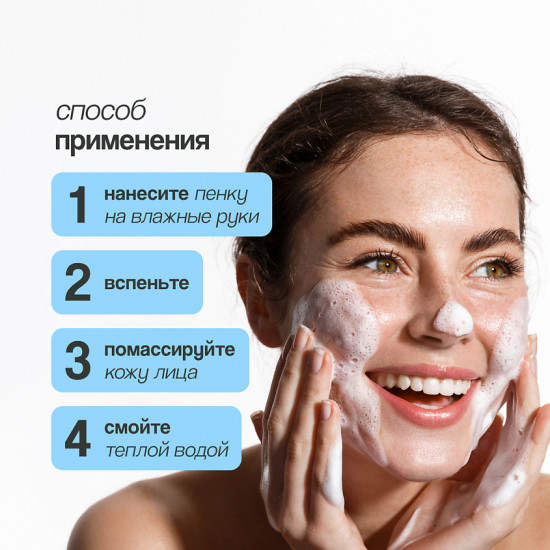 Пенка для умывания c AHA, BHA и PHA-кислотами «3HA»