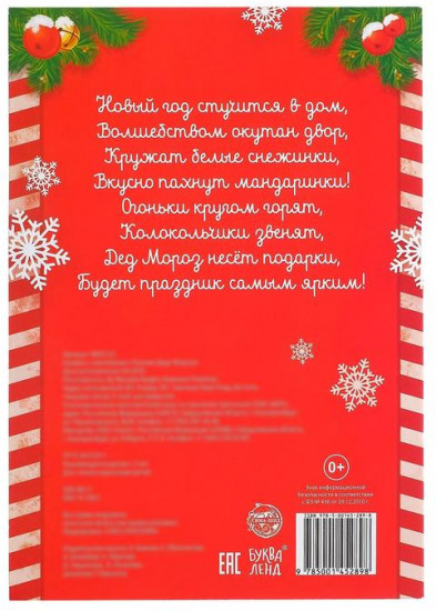 Книжка с наклейками «Письмо Деду Морозу»