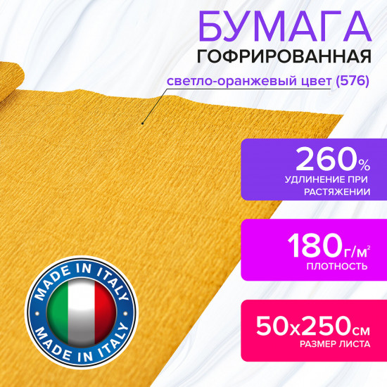 Бумага гофрированная