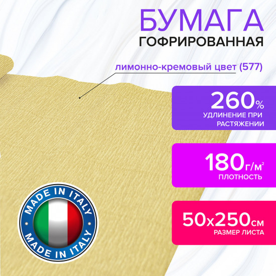Бумага гофрированная