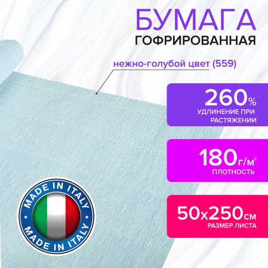 Бумага гофрированная