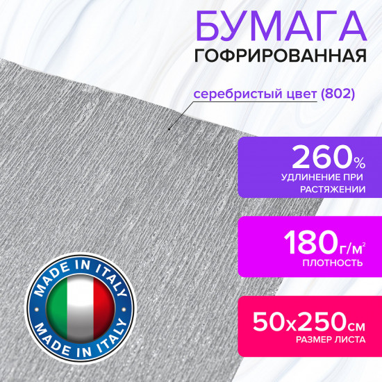Бумага гофрированная