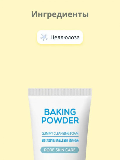 Пенка для умывания «Baking Powder. Глубокое очищение пор»
