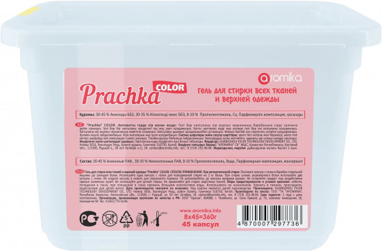 Капсулы для стирки «Prachka Colour»