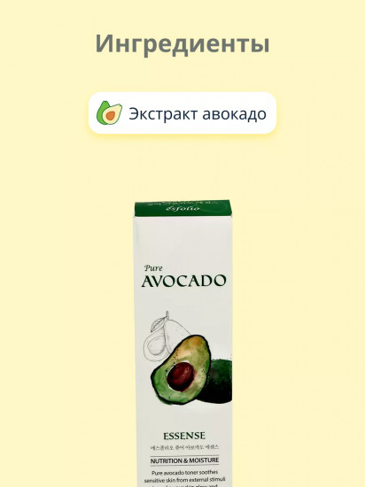 Эссенция для лица «Pure Avocado»