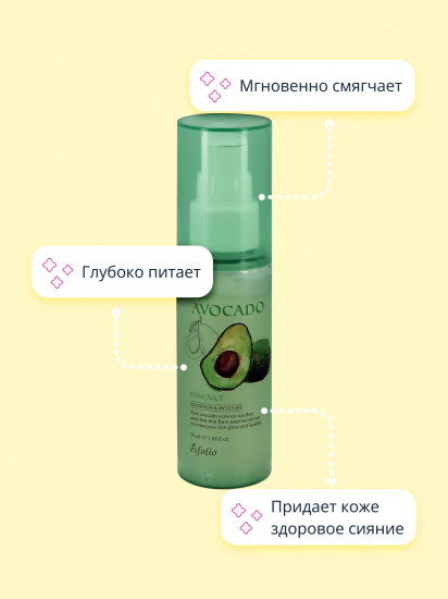 Эссенция для лица «Pure Avocado»