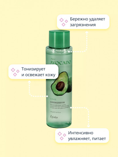 Тонер для лица с экстрактом авокадо «Pure Avocado»