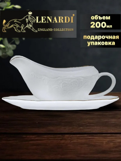 Соусник с блюдцем «Maria Gold»