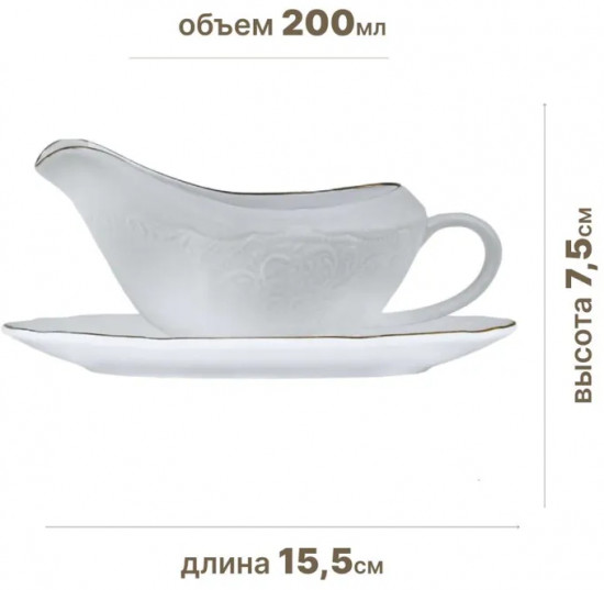 Соусник с блюдцем «Maria Gold»