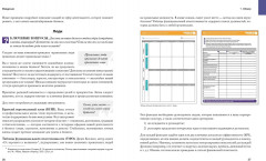 Развитие бизнеса. Инструменты прибыльного роста - Фото 2