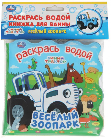 Книжка для ванны «Весёлый зоопарк»