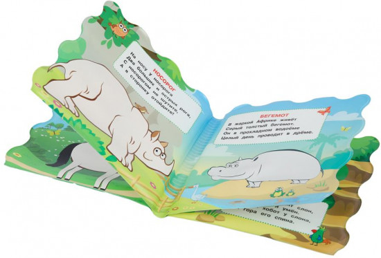 Книжка для ванны «Весёлый зоопарк»