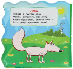 Книжка для ванны «Весёлый зоопарк» - Фото 5