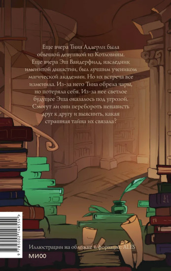 Королевство Бездуш. Академия