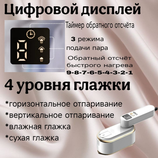Отпариватель ручной Cajin