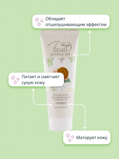 Пилинг-гель для лица Snail peeling gel «Скатка с экстрактом секрета улитки»