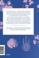 Балканские мифы. От Волчьего пастыря и Златорога до Змея-Деспота и рыбы-миродержца - Фото 1