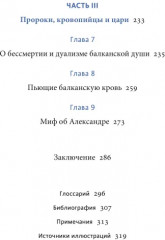 Балканские мифы. От Волчьего пастыря и Златорога до Змея-Деспота и рыбы-миродержца - Фото 6