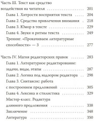 Магия текста. Как колдовать с редактурой, заговаривать воду в рукописи и заклинать слова-паразиты - Фото 2