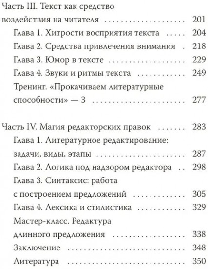Магия текста. Как колдовать с редактурой, заговаривать воду в рукописи и заклинать слова-паразиты