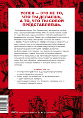 БУДЬ лучшей версией себя. Как обычные люди становятся выдающимися - Фото 1