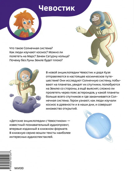 Солнечная система. Детская энциклопедия