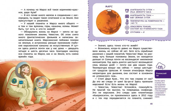 Солнечная система. Детская энциклопедия