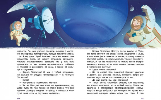 Солнечная система. Детская энциклопедия