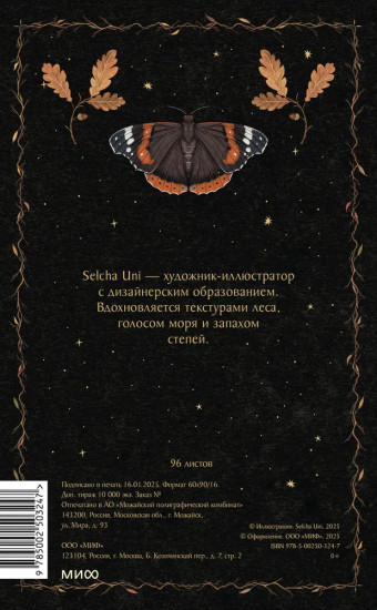 Блокнот «Магия птиц»